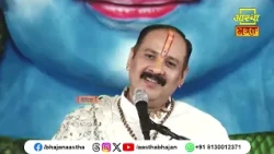 जानिए कन्यादान का पुण्य कैसे प्राप्त होगा ?।Pujya Pandit Pradeep Ji Mishra। Aastha Bhajan