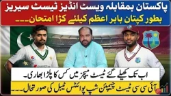 "Pak vs West Indies Test Series: A Tough Test for Captain Babar Azam | Head-to-Head & WTC Standings