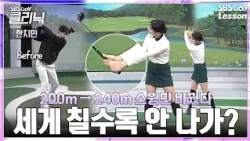 [Han Ji-min Lesson] Helping a golfer struggling with excessive backspin find their distance with ...