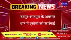Jaipur-Shahpura News | अमरसर थाने में ACB की कार्रवाई, 40 हजार रुपए की रिश्वत लेते दो गिरफ्तार