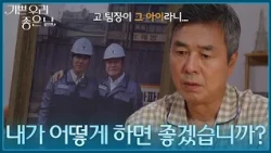 "What should I do?" Sunwoo Jae-duk agonizes over whether to reveal the truth [Our Happy Good Day]...