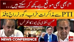 Mohsin Naqvi News Conference | Talks Failed With PTI | KPK Governor Rule And Emergency | BOL News