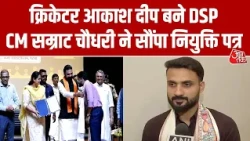 Indian Cricketers Government Job: क्रिकेटर Akash Deep बने DSP, कहा- ये मेरे लिए बड़ी जिम्मेदारी है