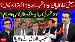 Ramesh Kumar’s Statement | Why Are September 15 to October 15 Important? Muneeb Farooq Reveals