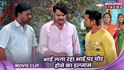Rakshabandhan Special Video 2026 - भाई लगा रहा भाई पर चोर होने का इल्जाम - Hum Saath Saath Hai