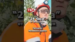 24 Hours 09/29/2026 Maleevsky Mine Drifter