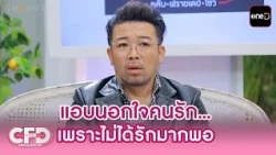 "Nanake" cheated on his partner... because he didn't love them enough | Highlight Club Friday Sho...