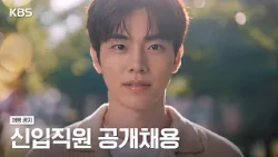 📢 KBS 2026 Open Recruitment for New Employees | KBS