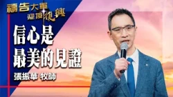 Prayer Army 07/23/2026 ~ Faith Is the Most Beautiful Testimony | Chang Chen-hua (Worship: Abundan...