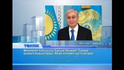 Тәулік (Рика ТВ) 10 тамыз 2026 жыл