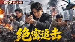 [CC] FULL《Secret Pursuit》 | Crime 丨Chinese Film | CCTV-6 Movie Theater