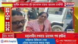 ধুবুৰীৰ ৰাজপথত দুই সুদখোৰৰ মাজত ভয়ংকৰ মাৰপিট