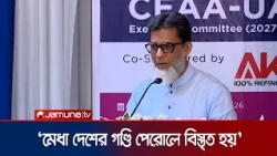 ‘শুধু চাকরি পাওয়া চাকরি নয়, দেশ গড়ার মানসিকতা নিয়ে এগোতে হবে’ l Civil Enginearing Program l JamunaTV
