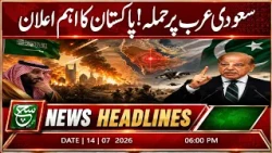 Pakistan Reacts After Reports of Attack on Saudi Arabia | Headline Such news | 6 Pm 14 July 2026