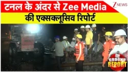 Chamoli Tunnel Collapse : टनल के अंदर से Zee Media की एक्सक्लूसिव रिपोर्ट | Zee News