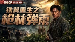 [CC] FULL "Rebirth of Iron Wings: Hail of Bullets" - A 2016 Anti-Japanese War Action Masterpiece....