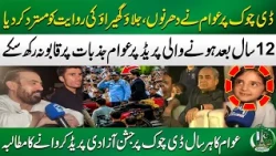 No More Protests! Historic Independence Parade at D-Chowk | Public Shocking Reaction | 24 News HD