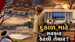 ગુજરાતમાં ઓછા વરસાદ મુદ્દે વિધાનસભામાં ચર્ચા, અસરગ્રસ્ત જિલ્લાઓ માટે નિર્ણયની માંગ