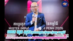 លោក ឃុត សុភា ប្រធានគម្រោង អុីមផុស ភ្នំពេញ ថាកម្មវិធី Mister Impulse Phnom Penh  មិនត្រឹមតែជាកម្មវិធី