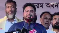 জ্বালানি সংক'ট, দ্রব্যমূল্য ও সরকারের স'মা'লোচনায় যা বললেন নাহিদ ইসলাম  | SATV