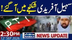 Sohail Afridi in Trouble | 2:30 PM News Update | 12 Sep 2026 | Samaa TV