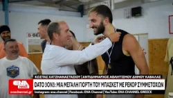 Dato 3on3 Μια μεγάλη γιορτή του μπάσκετ με ρεκόρ συμμετοχών