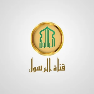 Shaer al Rasoul