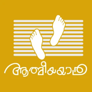 Athmiya Yathra