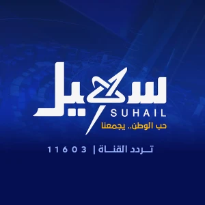 Suhail Channel