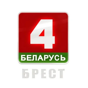 Беларусь 4 Брест